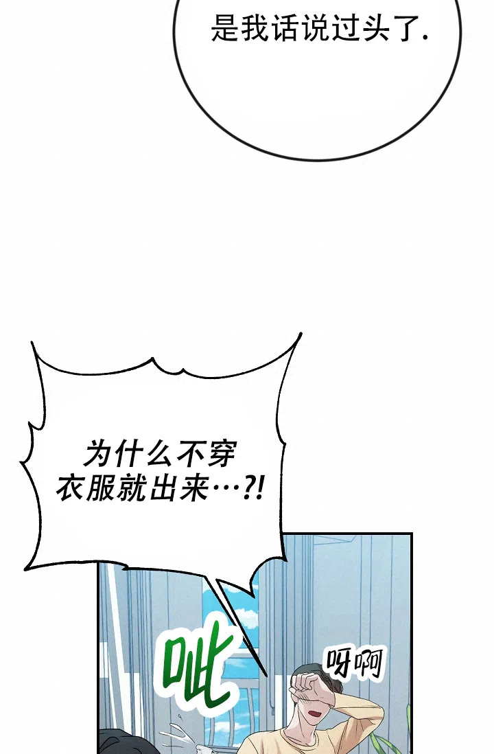 《塔那托斯》第16话 第10页