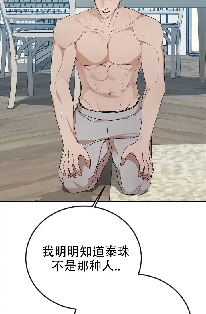 《塔那托斯》第16话 第9页