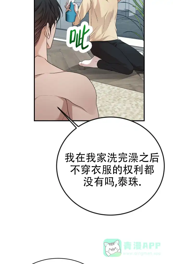 《塔那托斯》第16话 第11页