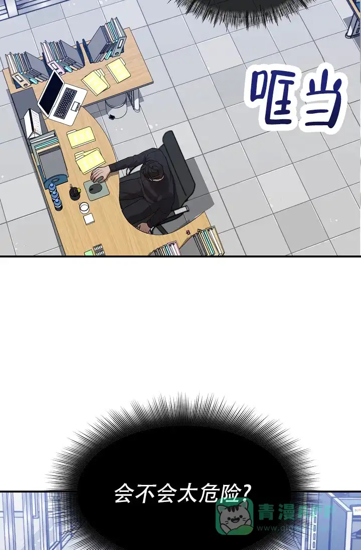 《塔那托斯》第17话 第31页