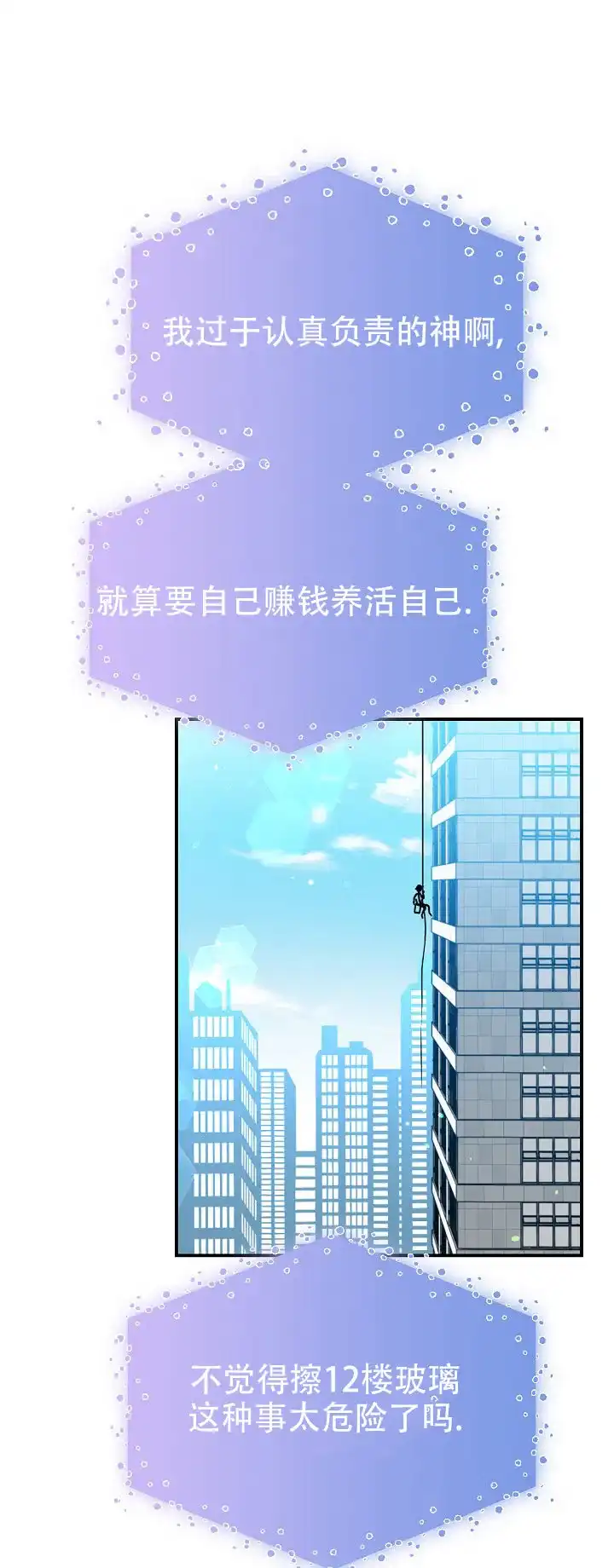 《塔那托斯》第17话 第5页