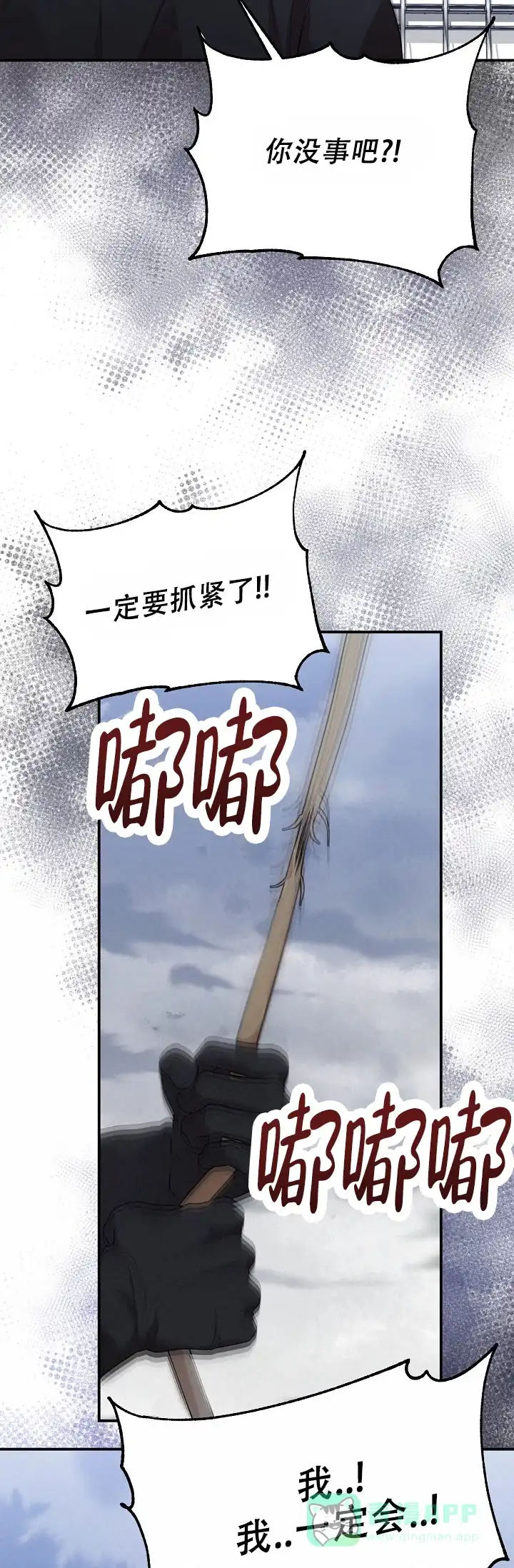 《塔那托斯》第18话 第11页