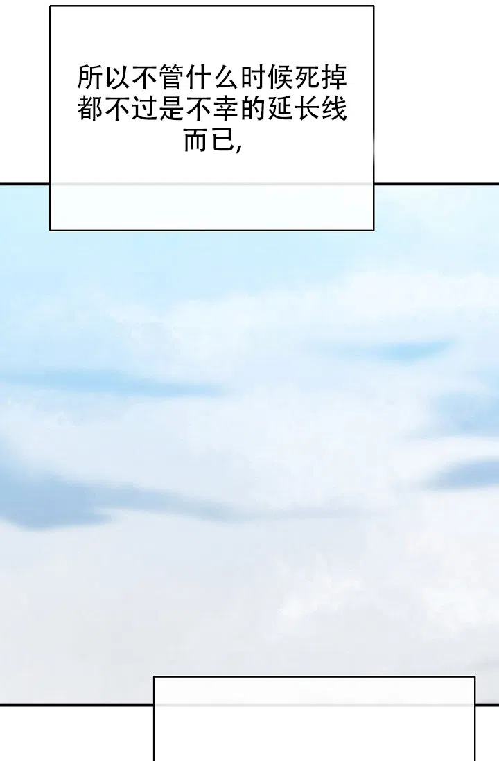 《塔那托斯》第18话 第32页