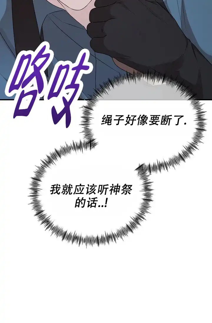 《塔那托斯》第18话 第8页