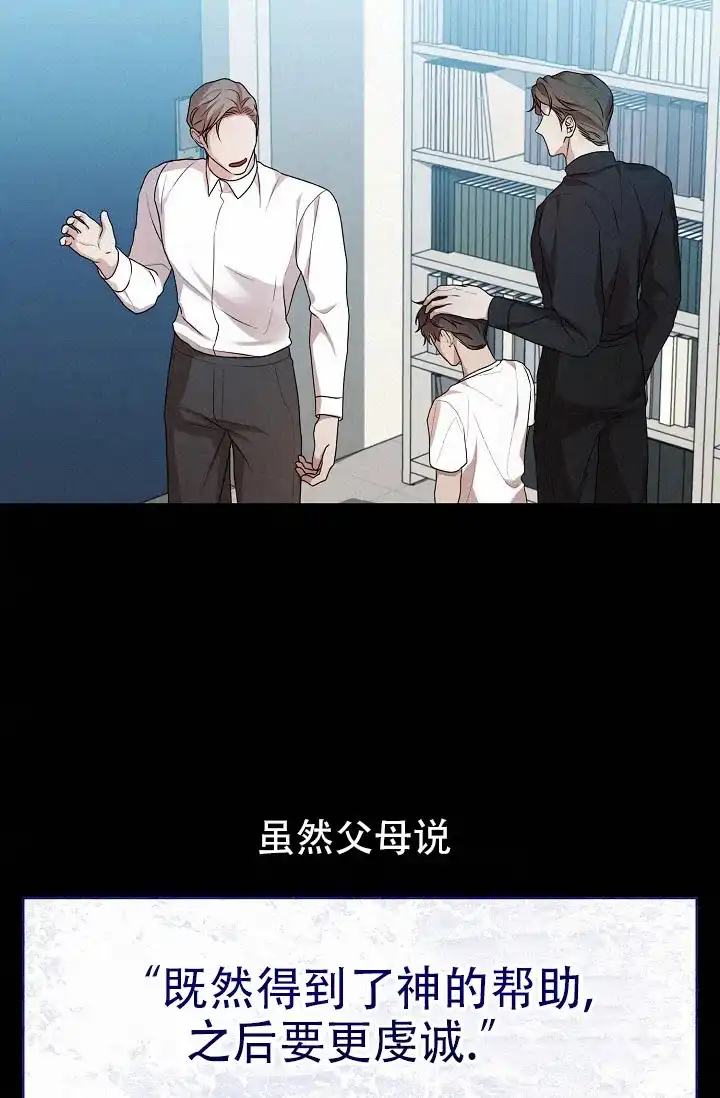 《塔那托斯》第19话 第19页