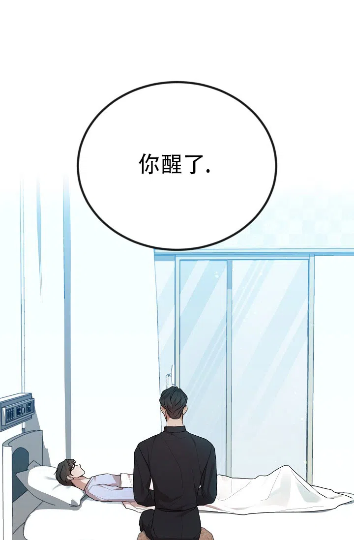 《塔那托斯》第19话 第29页