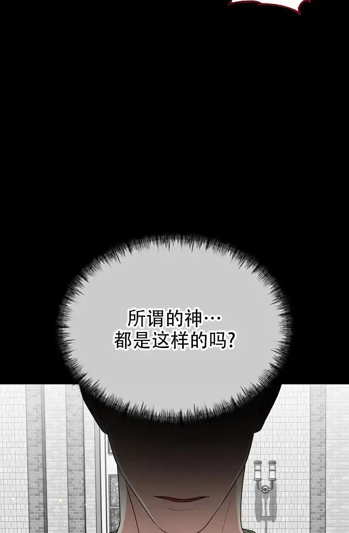 《塔那托斯》第19话 第5页