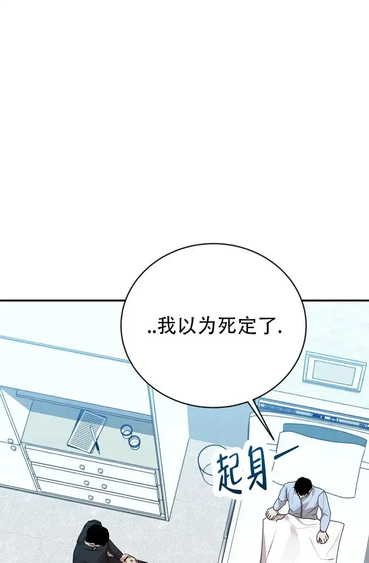 《塔那托斯》第19话 第33页