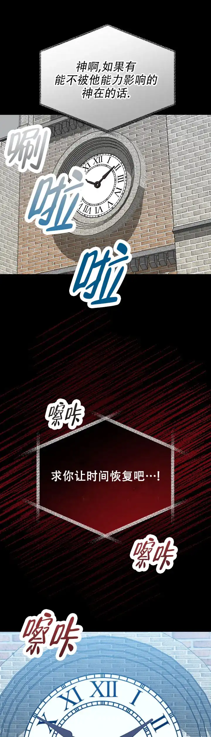 《塔那托斯》第19话 第10页
