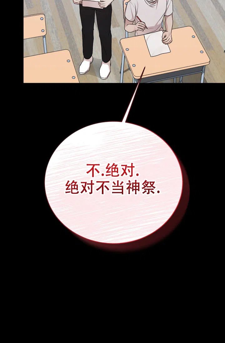 《塔那托斯》第19话 第24页