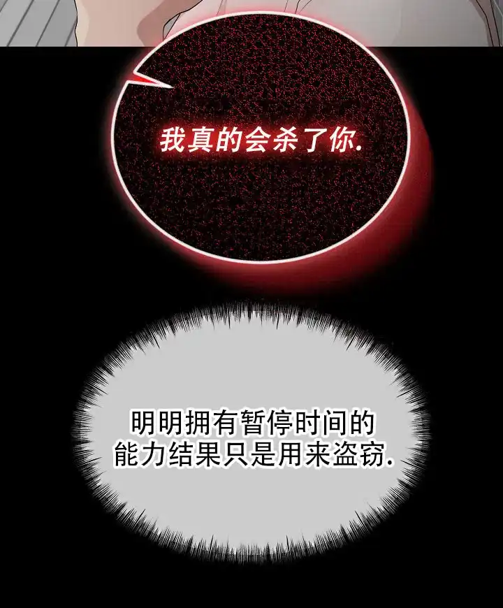 《塔那托斯》第19话 第8页