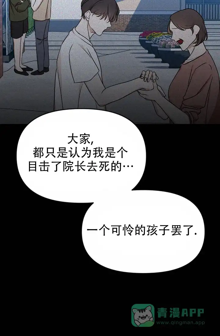 《塔那托斯》第2话 第11页