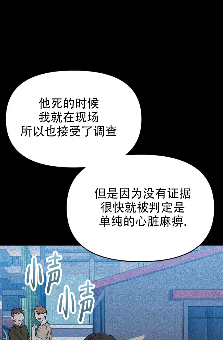 《塔那托斯》第2话 第10页