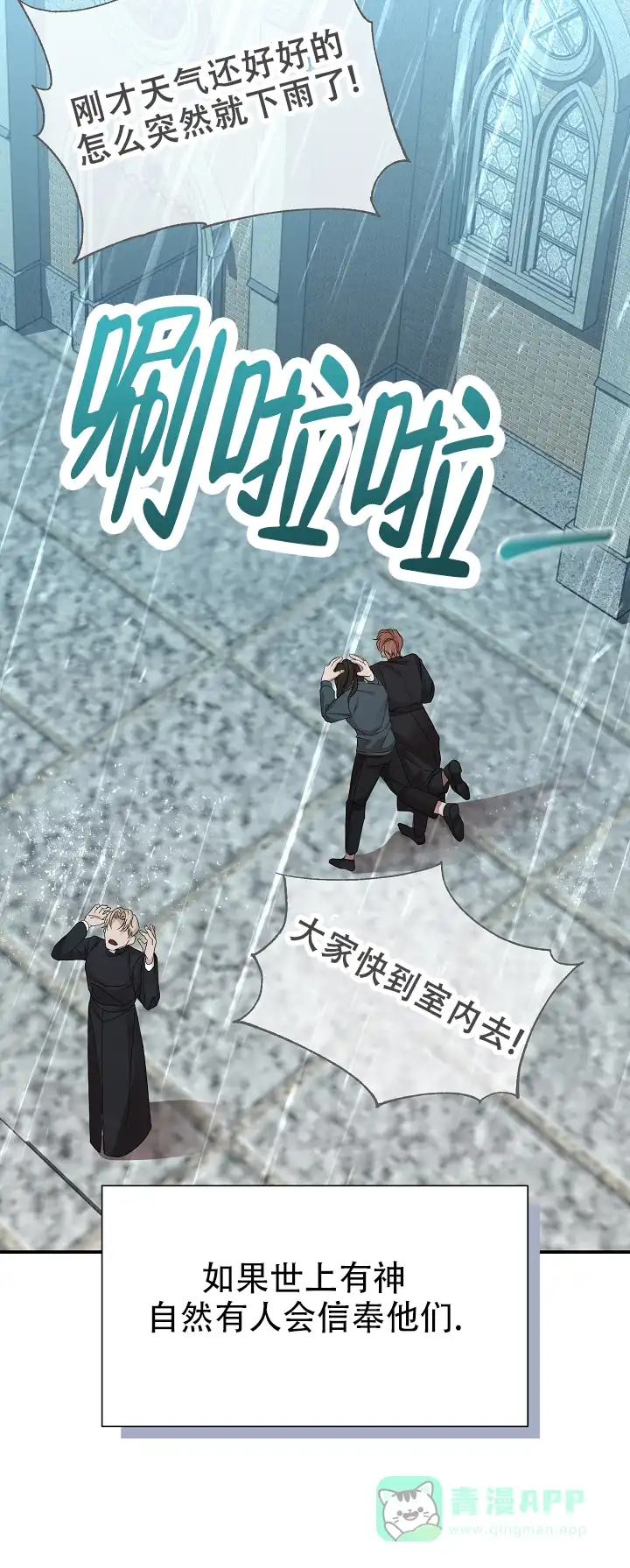 《塔那托斯》第2话 第36页