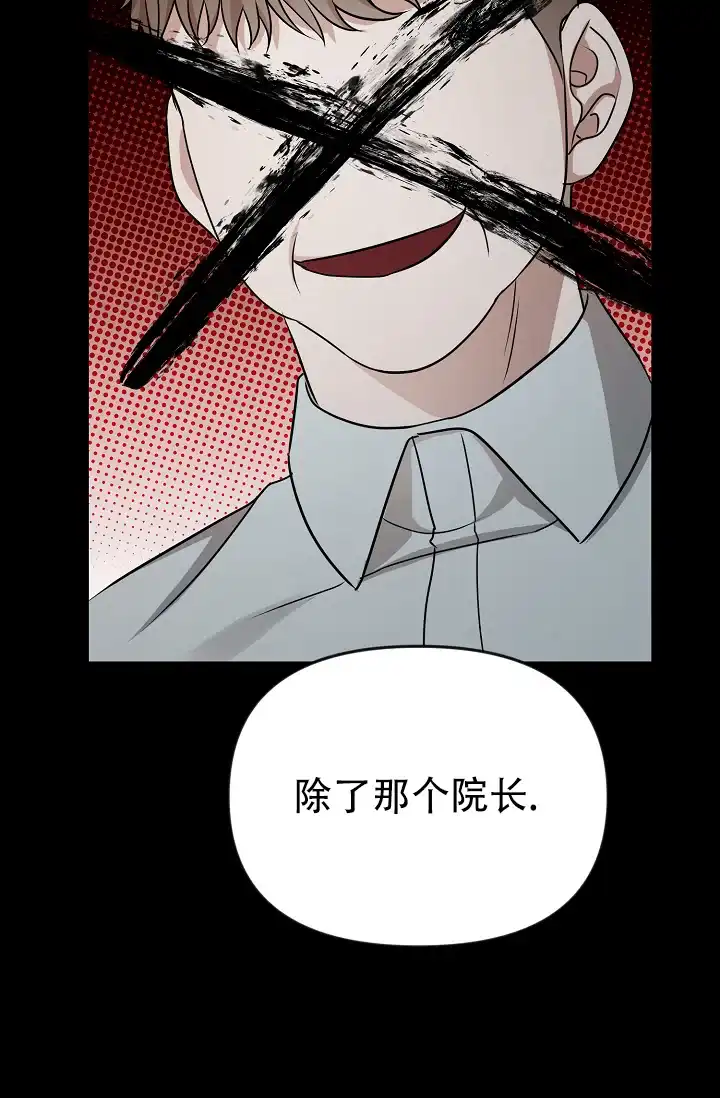 《塔那托斯》第2话 第8页