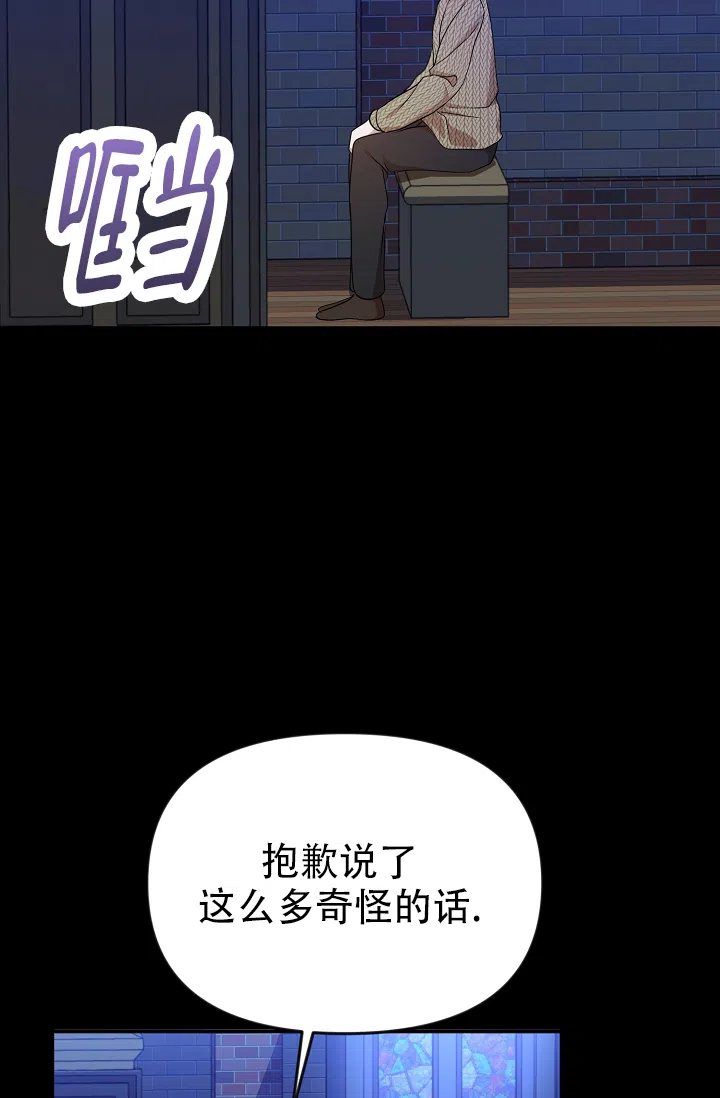 《塔那托斯》第2话 第18页