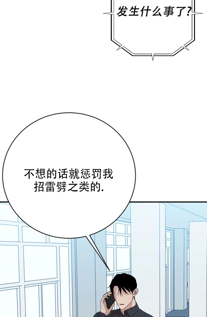 《塔那托斯》第20话 第30页