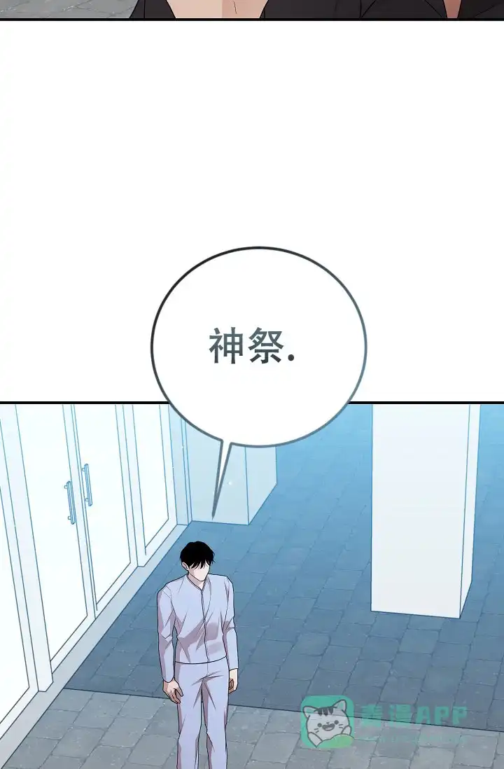 《塔那托斯》第20话 第41页