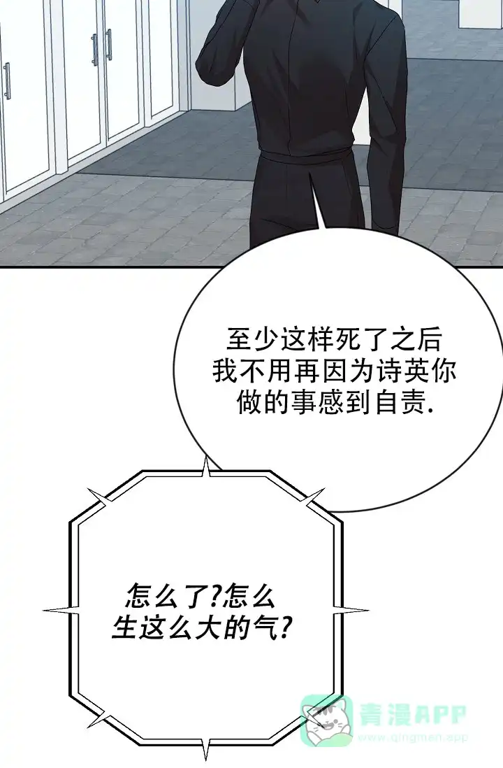 《塔那托斯》第20话 第31页