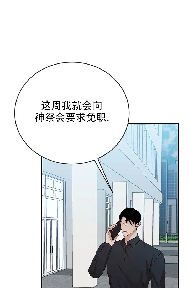 《塔那托斯》第20话 第33页