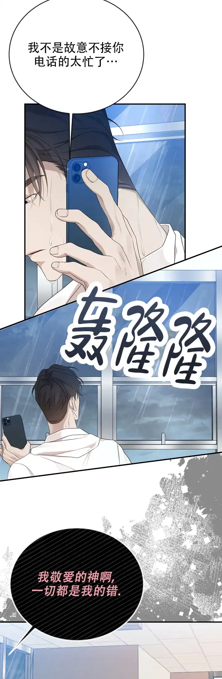 《塔那托斯》第3话 第10页