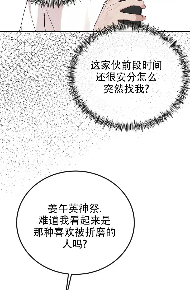 《塔那托斯》第3话 第24页