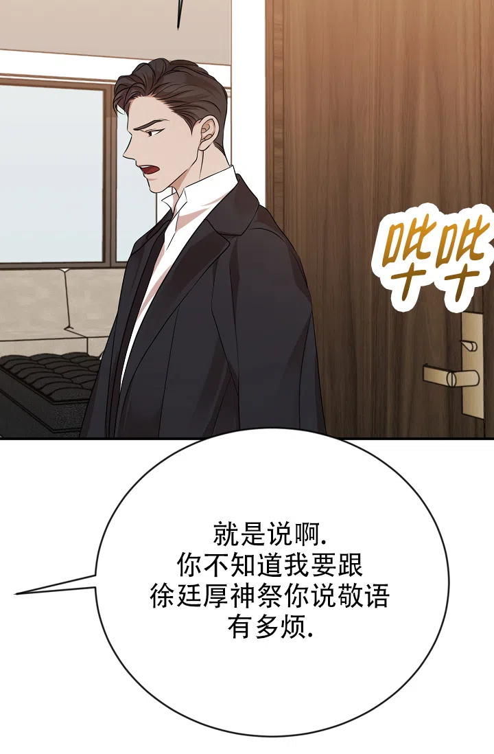 《塔那托斯》第3话 第38页