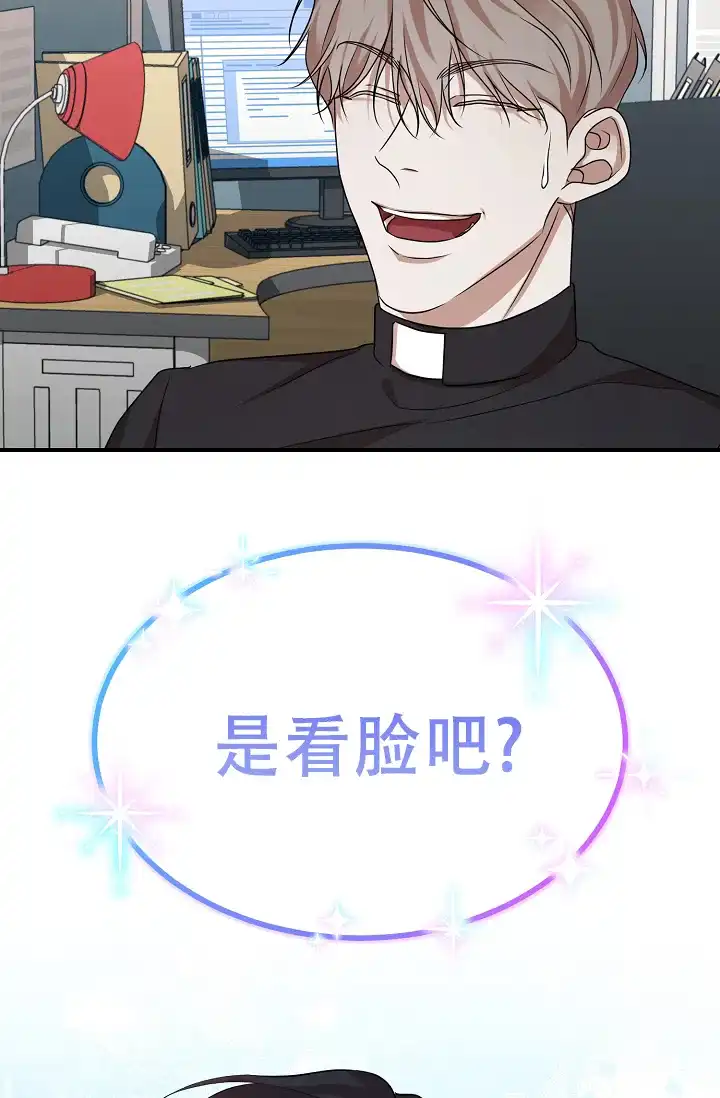 《塔那托斯》第3话 第18页
