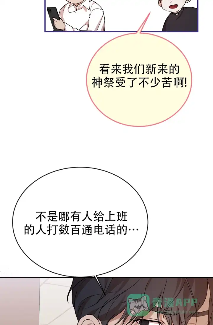《塔那托斯》第3话 第21页