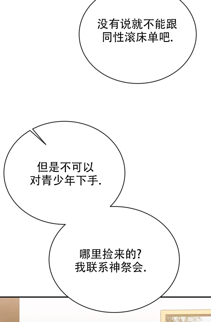 《塔那托斯》第3话 第47页