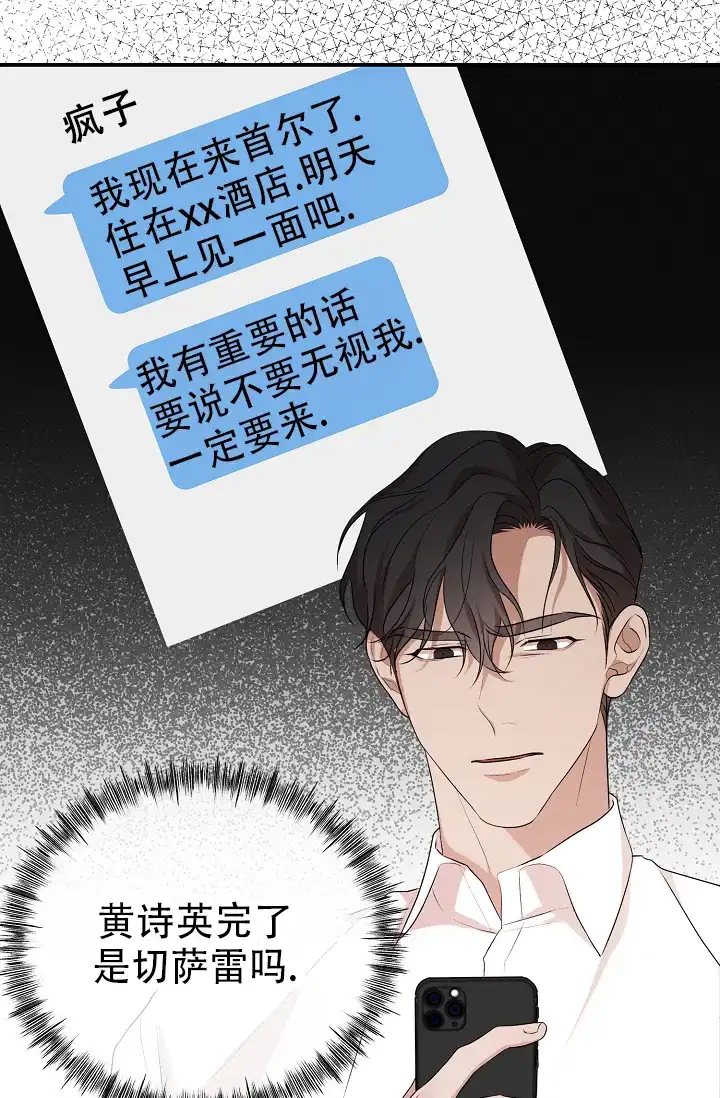 《塔那托斯》第3话 第23页