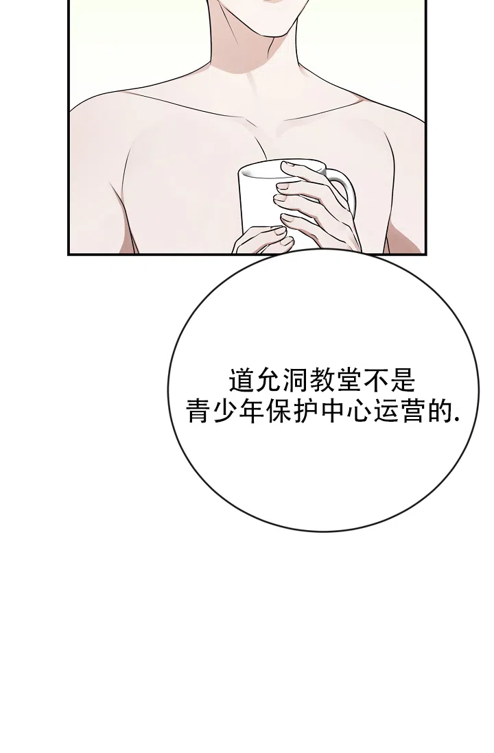 《塔那托斯》第4话 第15页