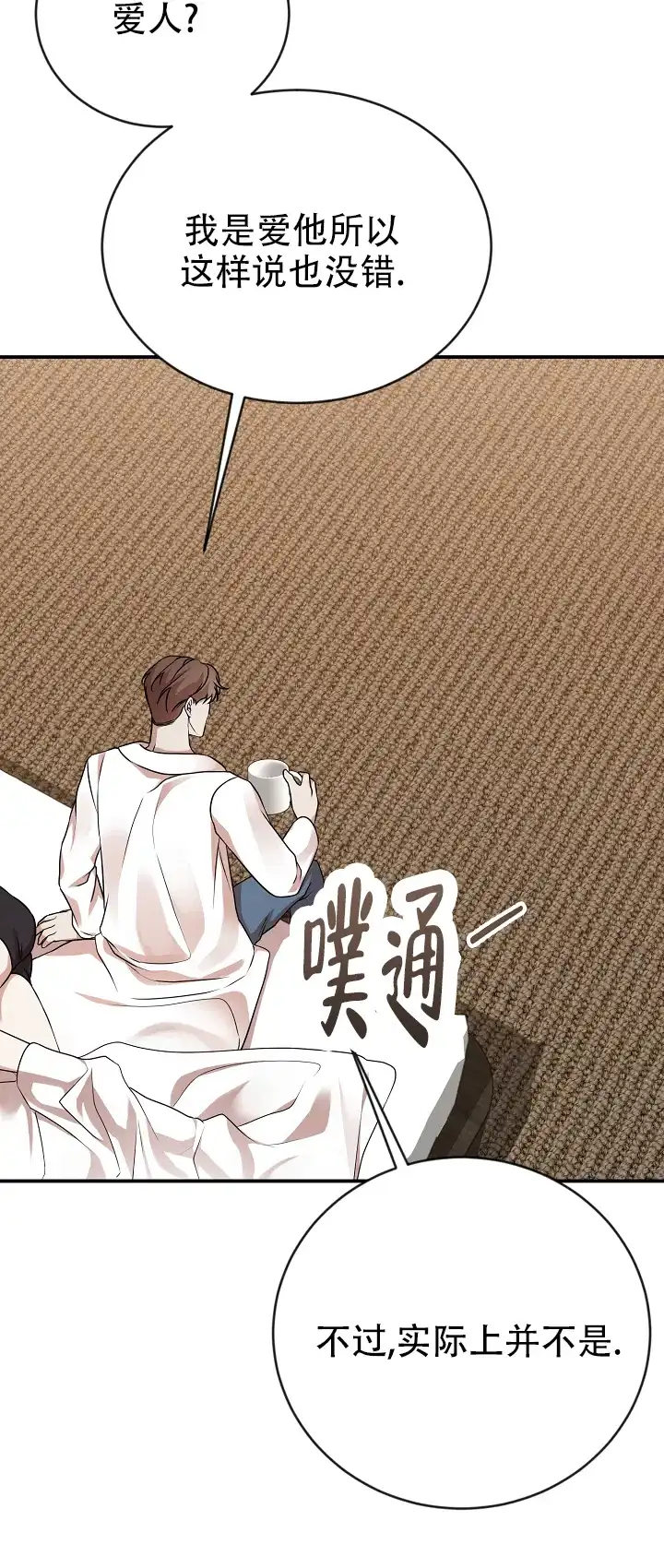 《塔那托斯》第4话 第3页