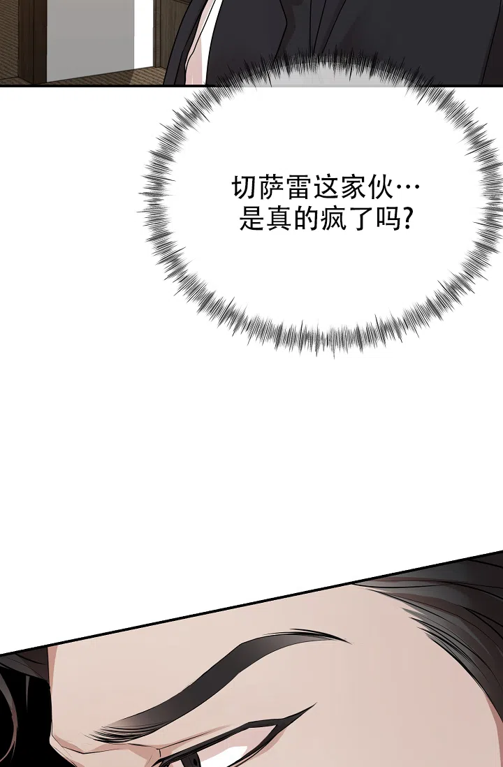 《塔那托斯》第4话 第20页