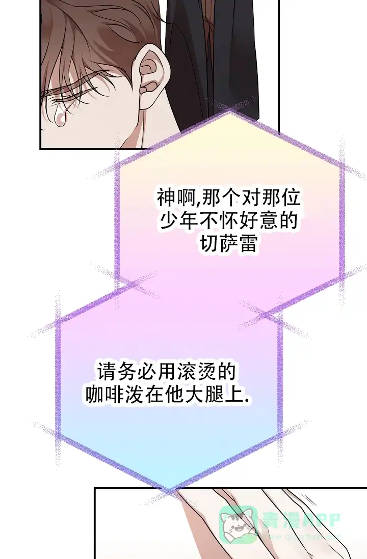 《塔那托斯》第4话 第6页