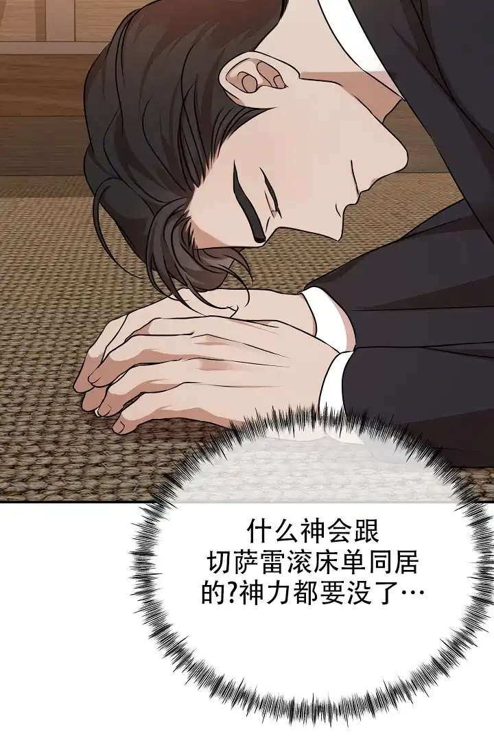 《塔那托斯》第4话 第39页