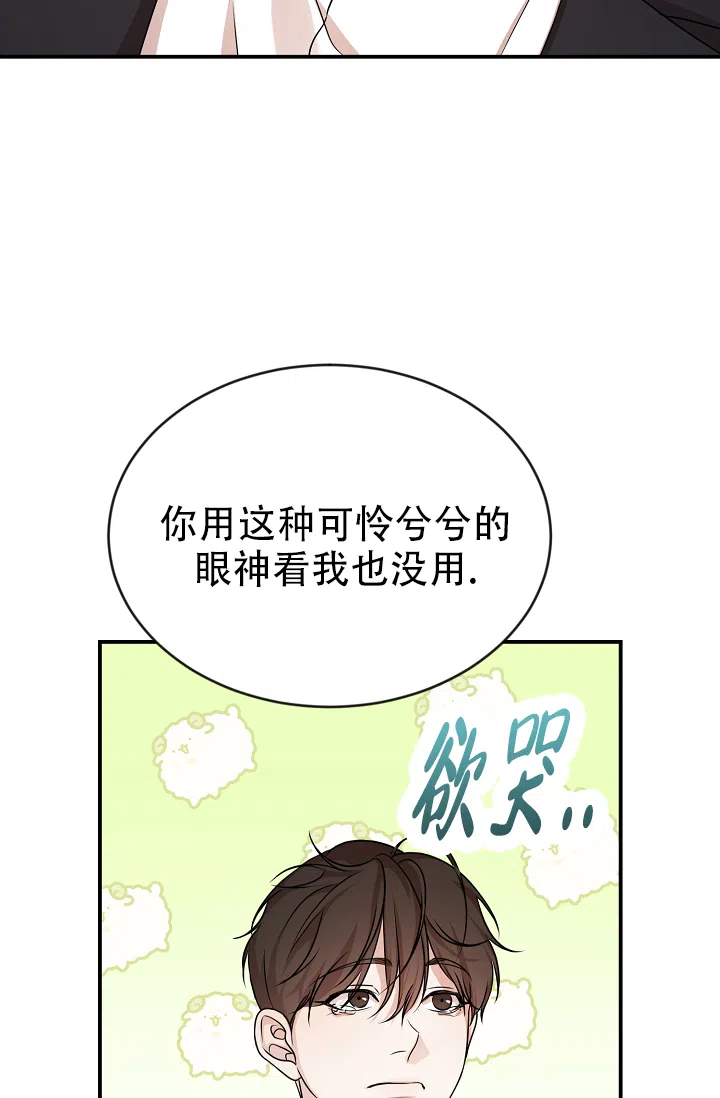 《塔那托斯》第4话 第14页