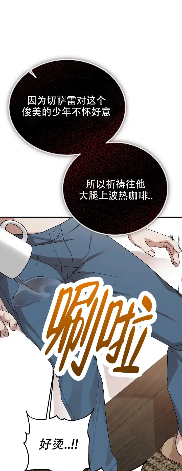 《塔那托斯》第4话 第32页