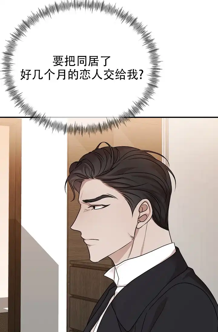 《塔那托斯》第4话 第19页