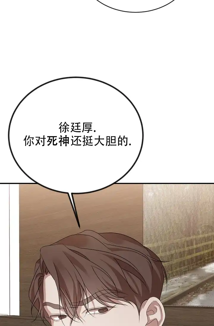 《塔那托斯》第4话 第28页