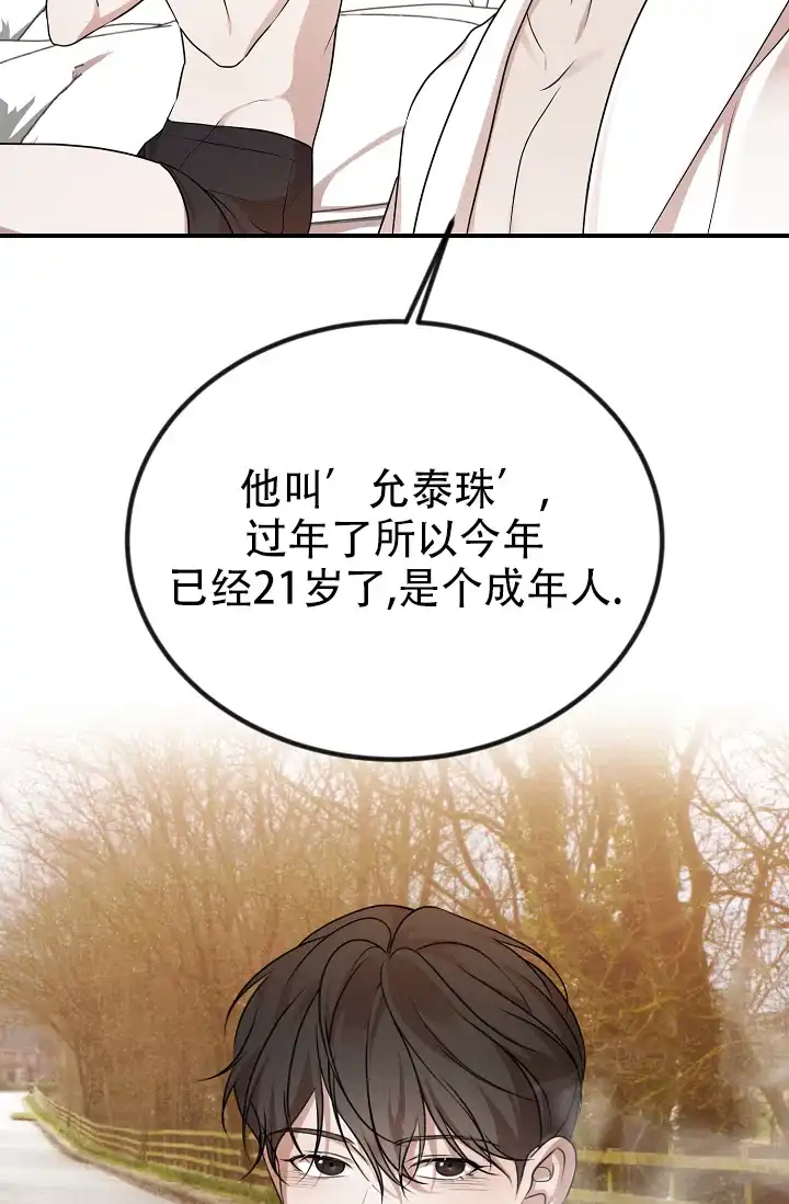 《塔那托斯》第4话 第17页