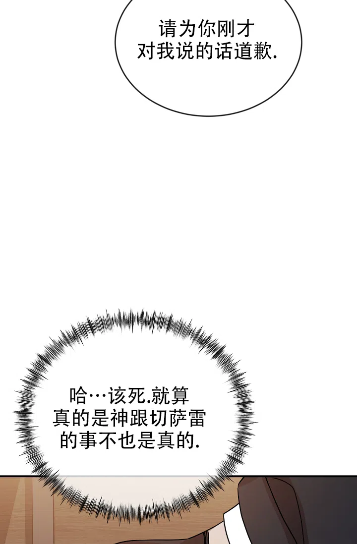 《塔那托斯》第4话 第38页