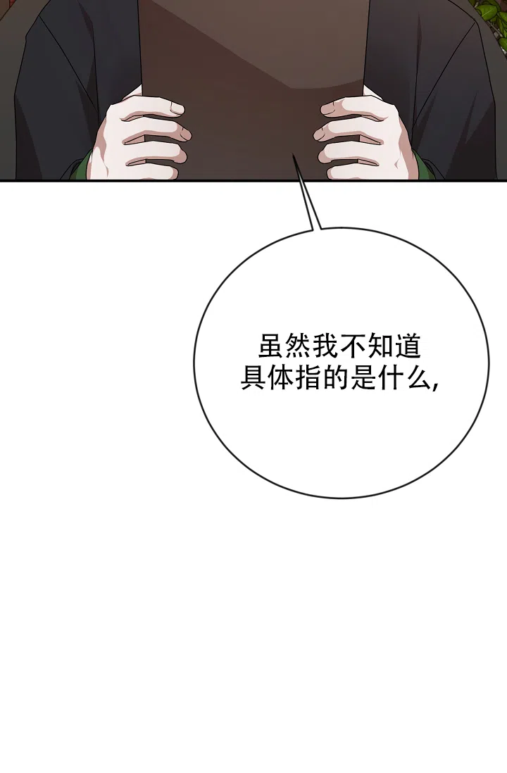 《塔那托斯》第5话 第27页