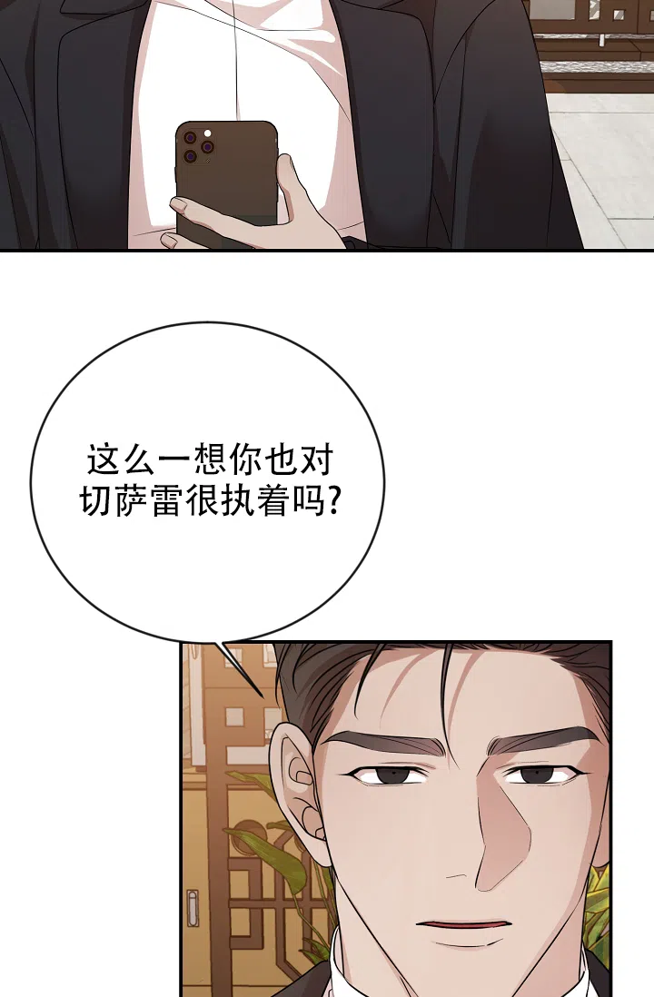 《塔那托斯》第5话 第40页