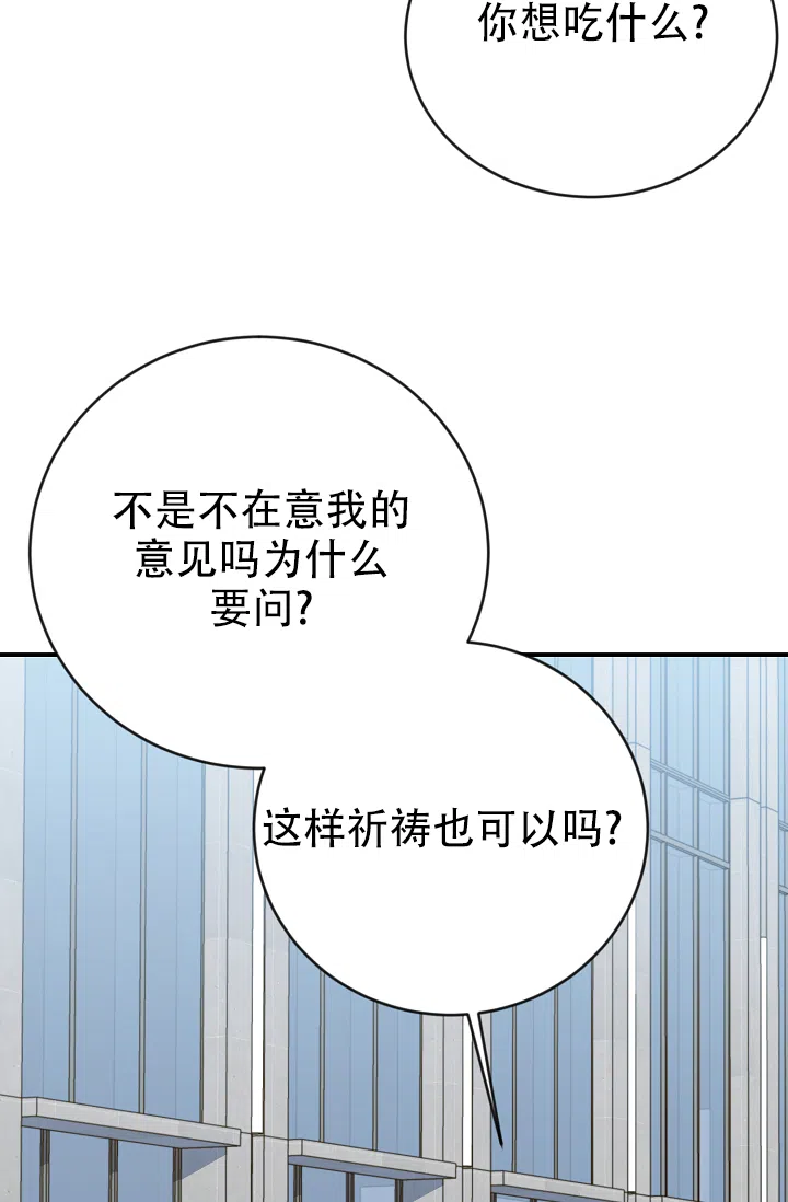 《塔那托斯》第5话 第20页
