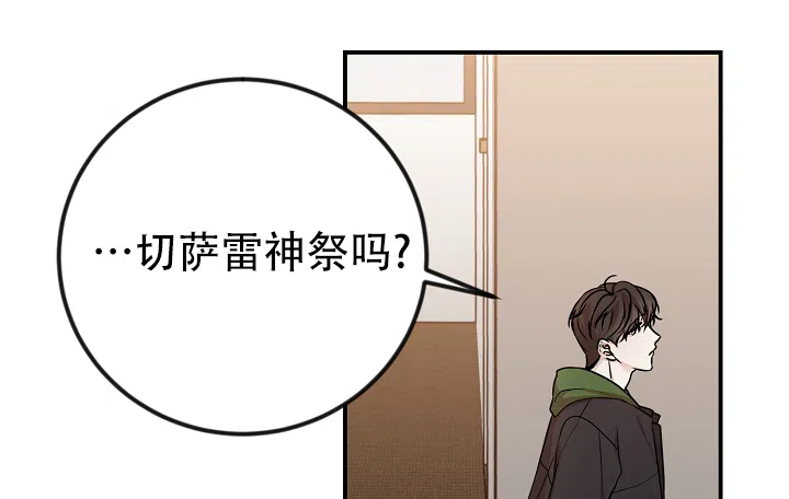 《塔那托斯》第5话 第8页