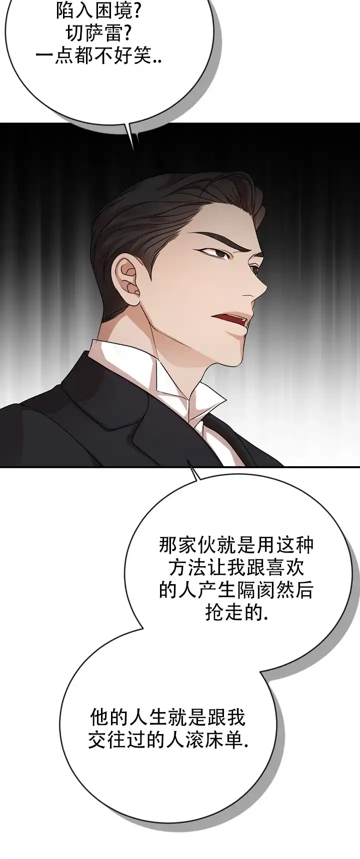 《塔那托斯》第5话 第7页