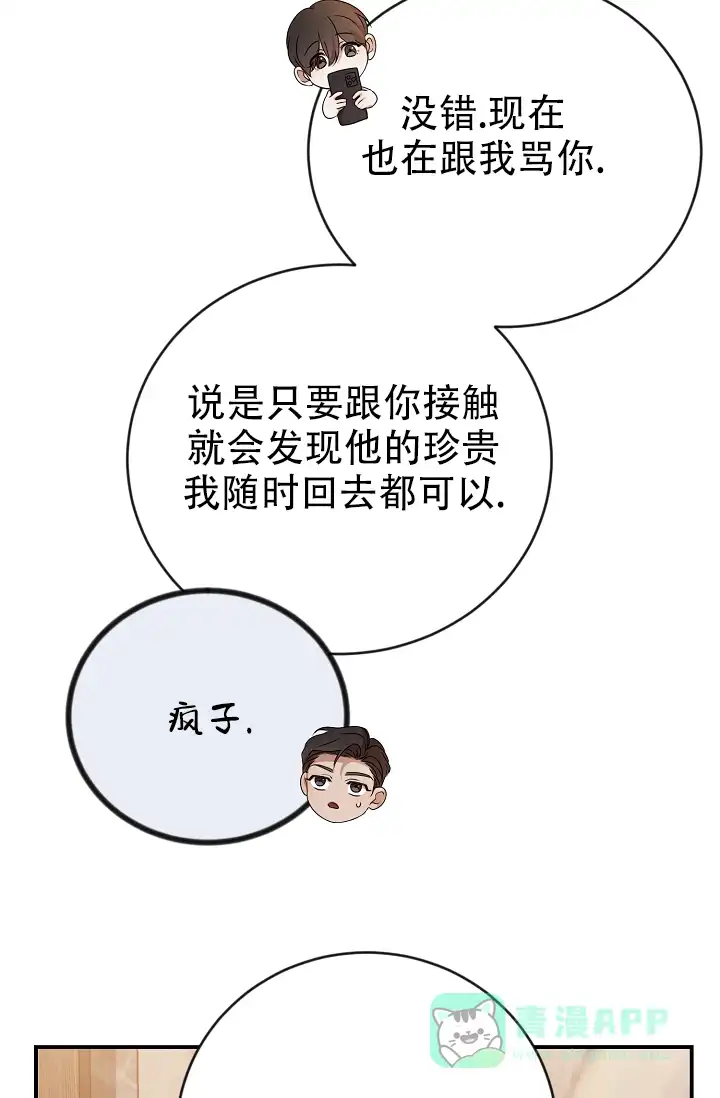 《塔那托斯》第6话 第31页