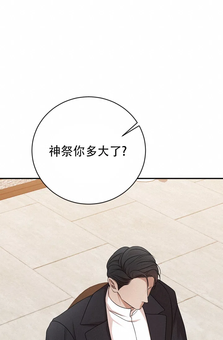 《塔那托斯》第6话 第28页