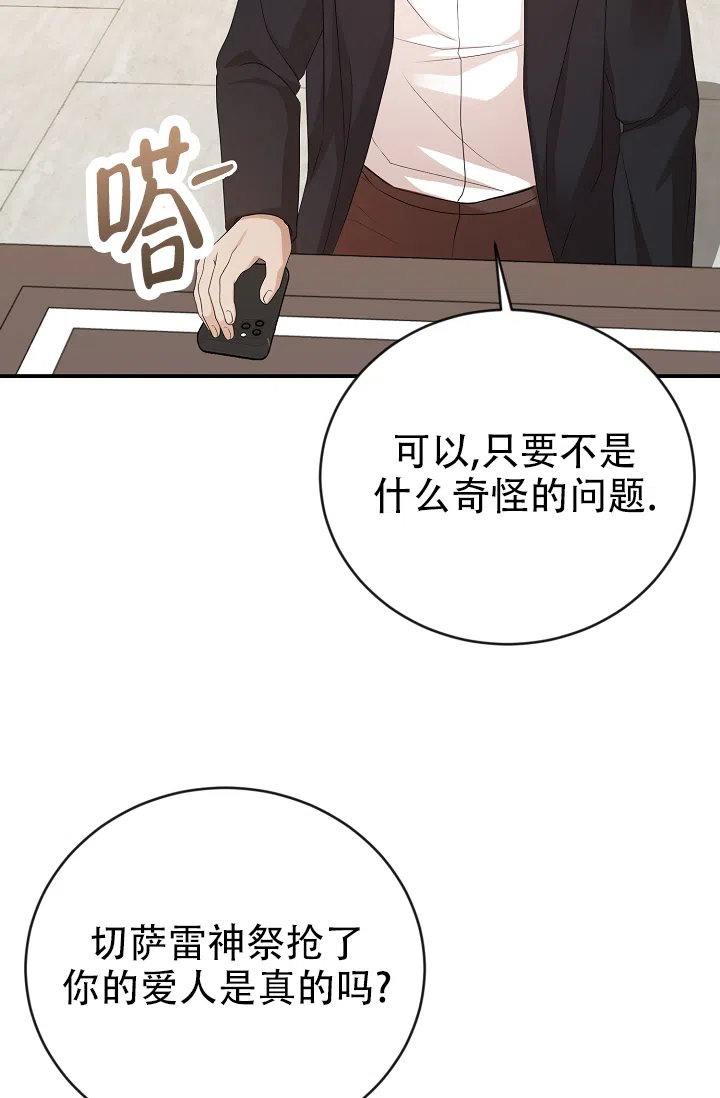 《塔那托斯》第6话 第5页